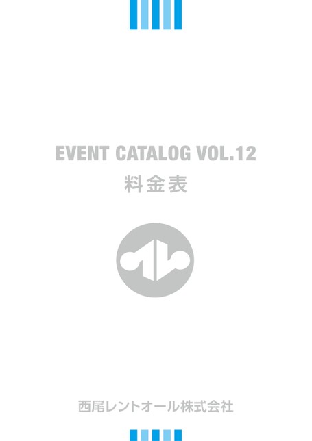 EVENT CATALOG VOL.12 料金表