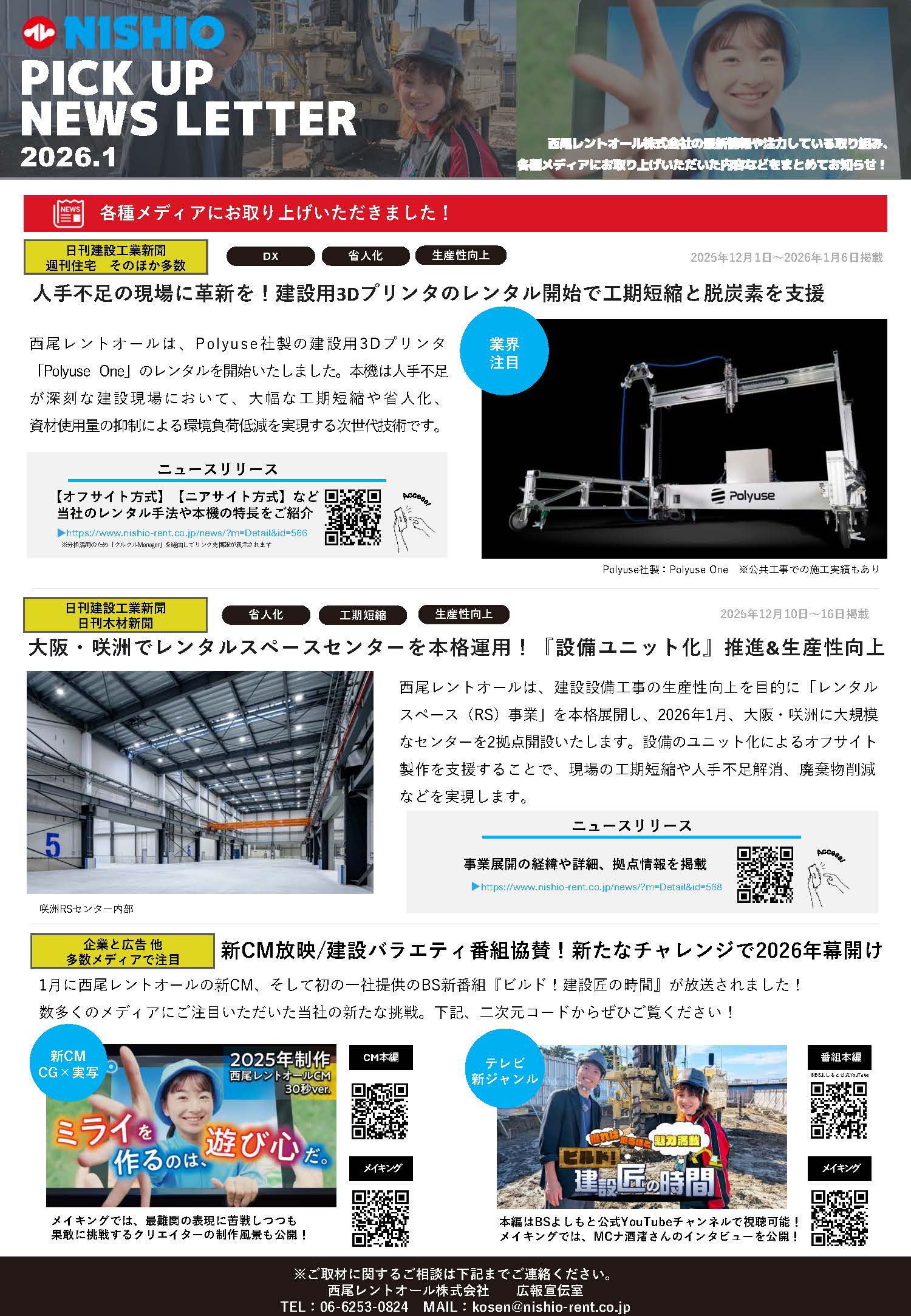 NISHIO PICK UP NEWS LETTER | お役立ち情報 | 建機（建設機械）・重機