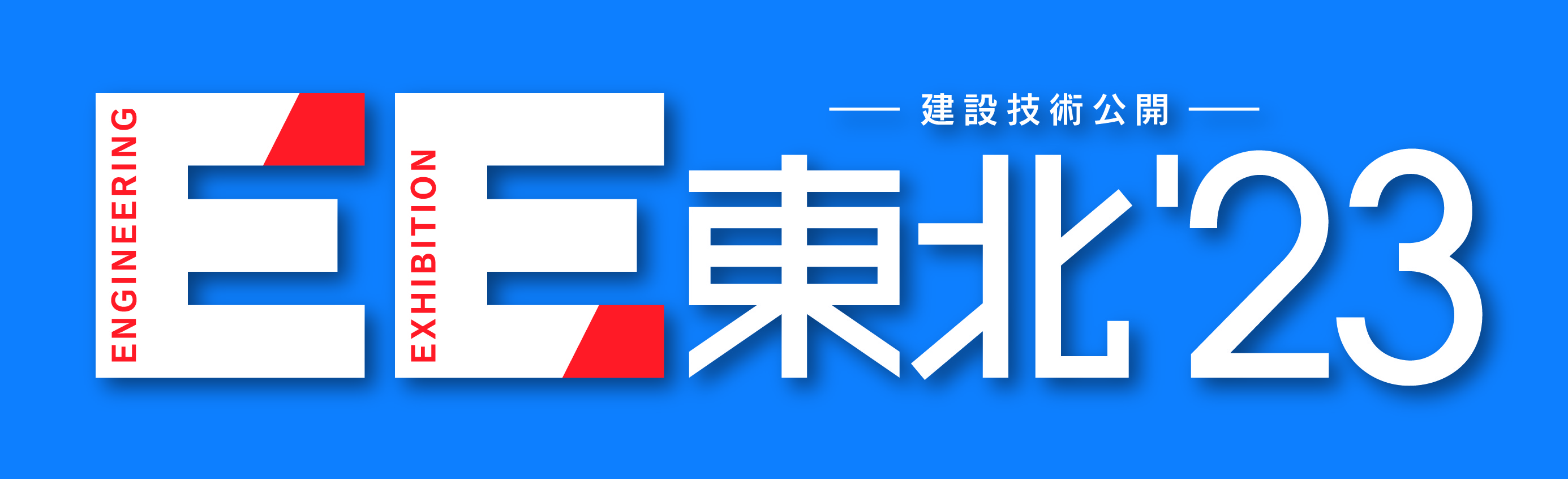 EE東北ロゴ