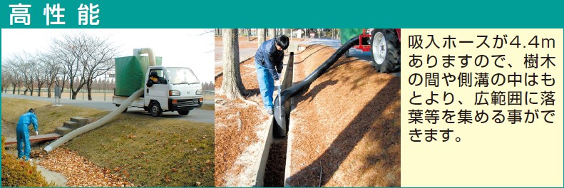 吸入ホースは4.4m
