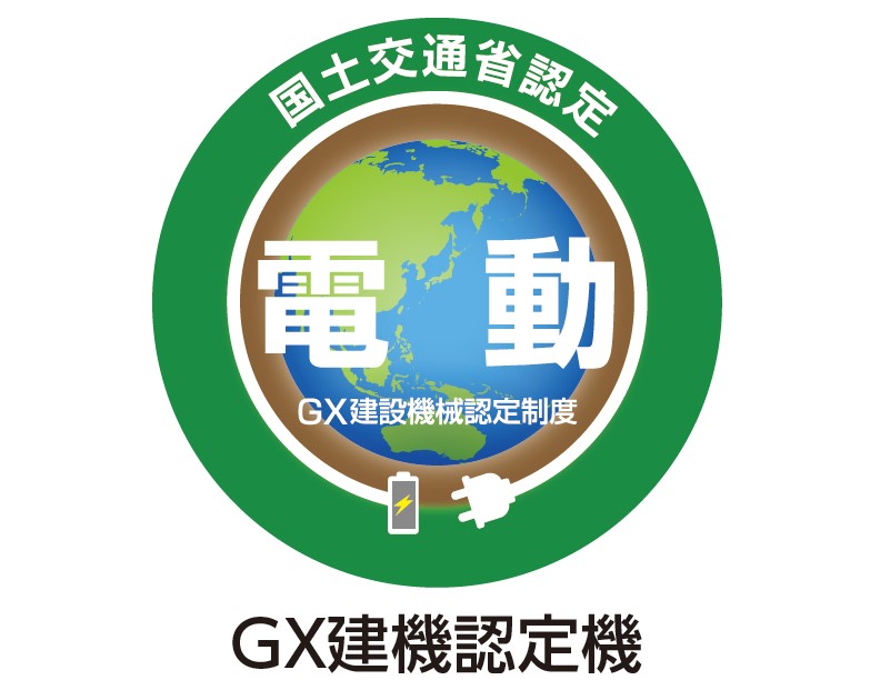 GX建機認定