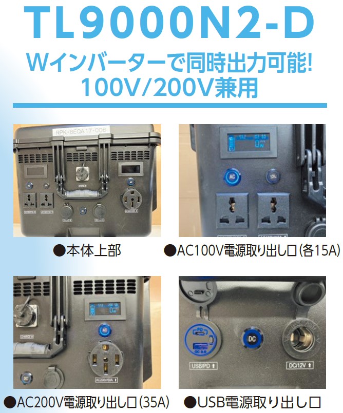 TL9000N2-D  100V/200V兼用