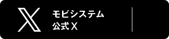 モビシステム公式Twitter