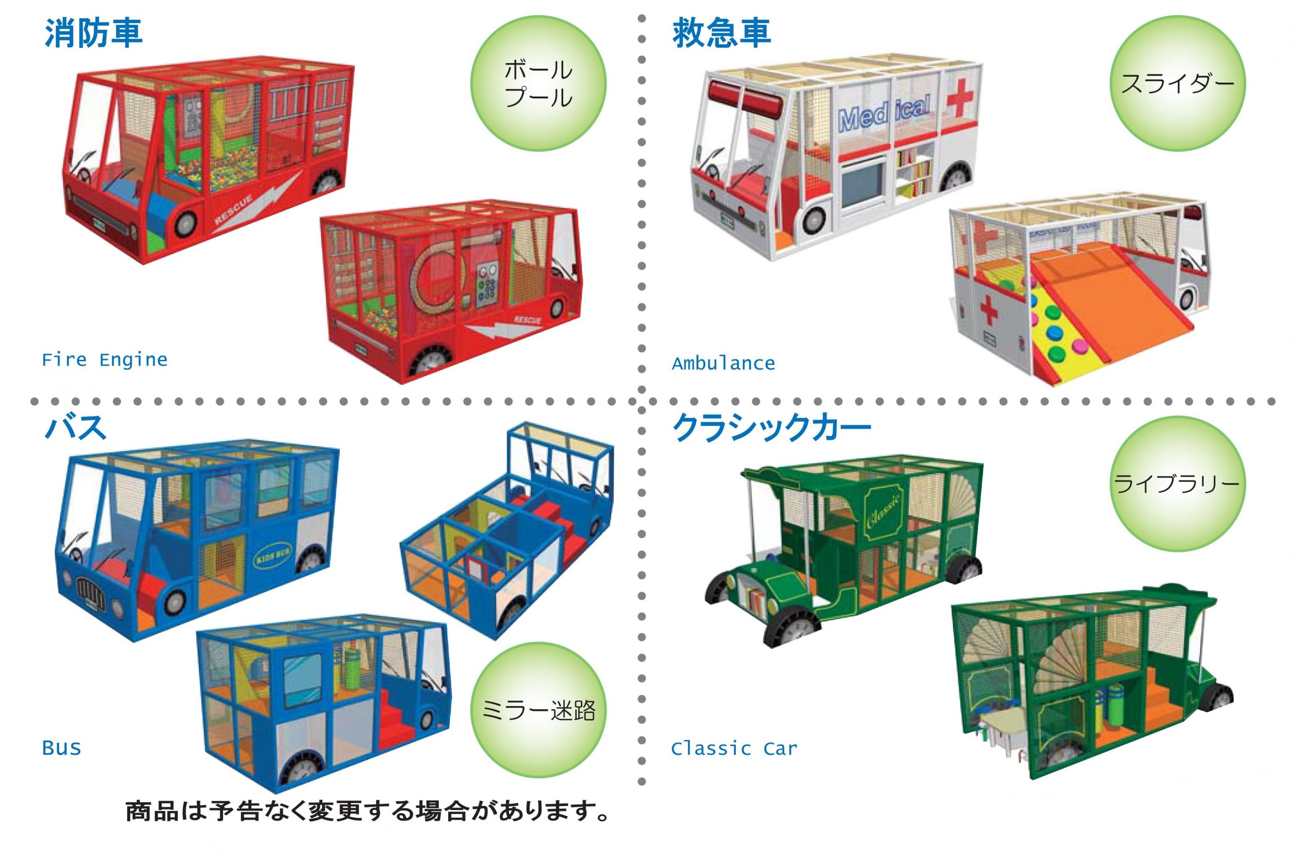 キッズ・アミューズメント