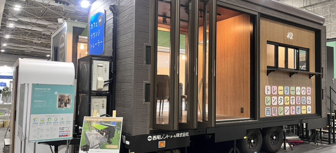 トレーラーハウスのレンタルは西尾レントオール株式会社へ