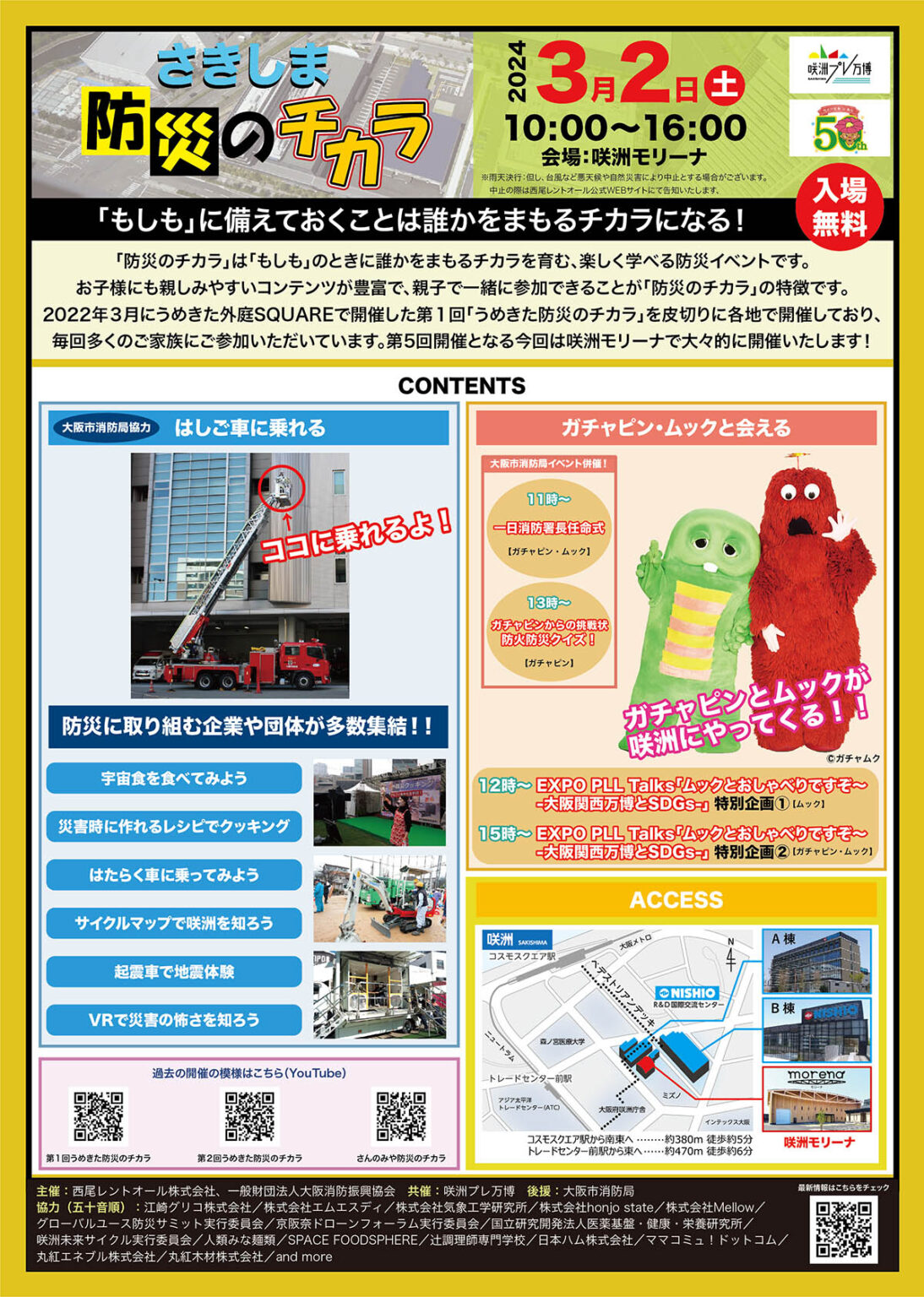 3月2日（土）楽しく学べる防災イベント「さきしま防災のチカラ