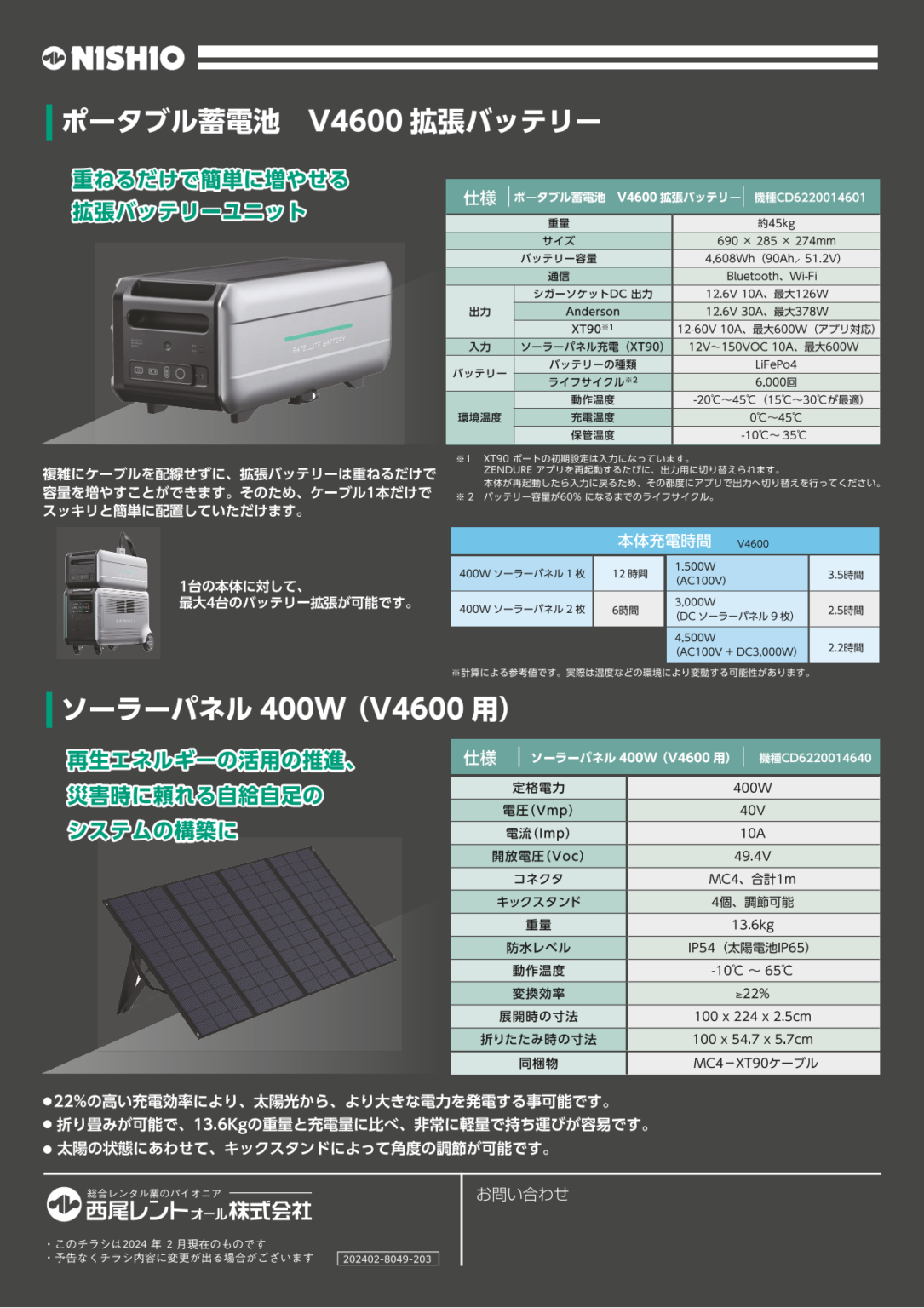 [ ポータブル蓄電池 V4600 ] のレンタルなら西尾レントオール株式会社のレンタルなら西尾レントオール株式会社