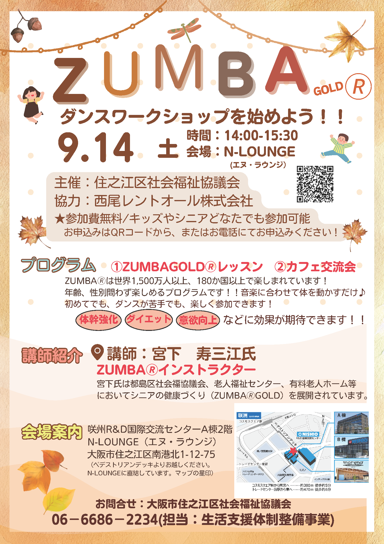 イベント】9月14日（土）「ZUMBA® GOLD ダンスワークショップ」開催＠N