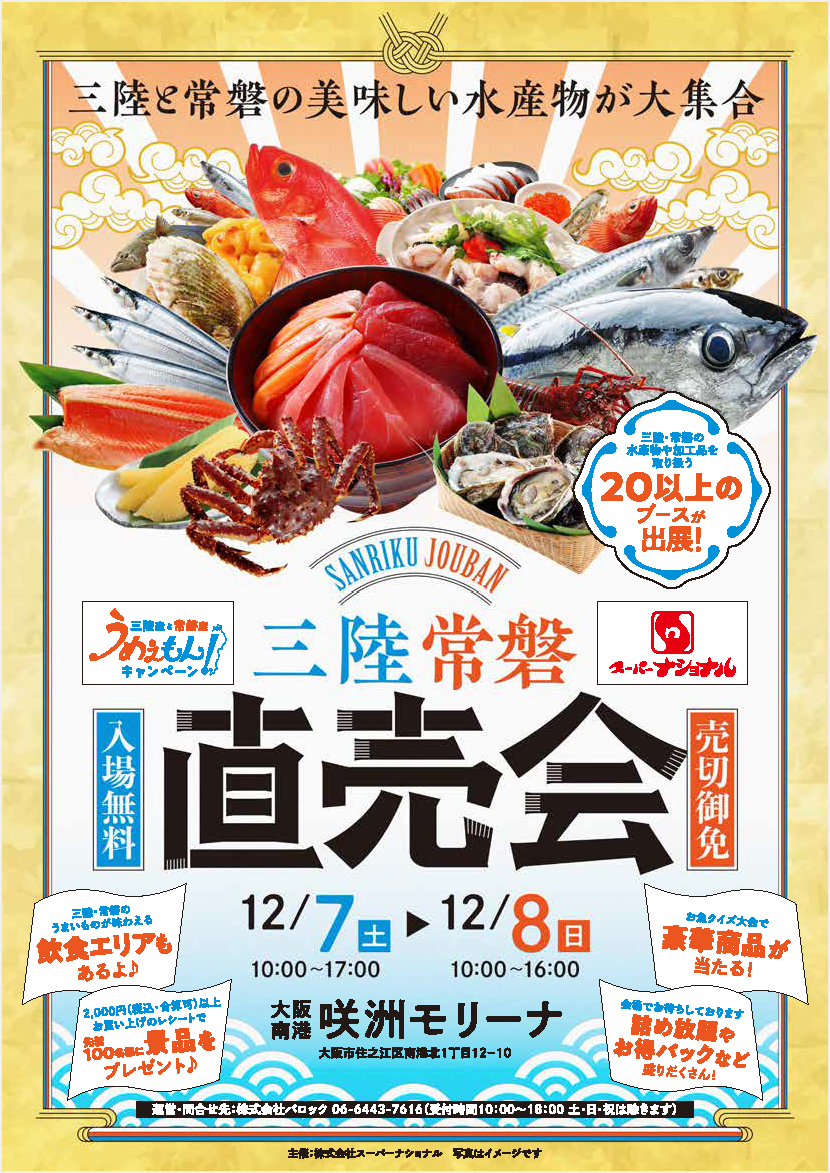 イベント】12月7日（土）・8日（日）旬な海産物が大集合する物産展