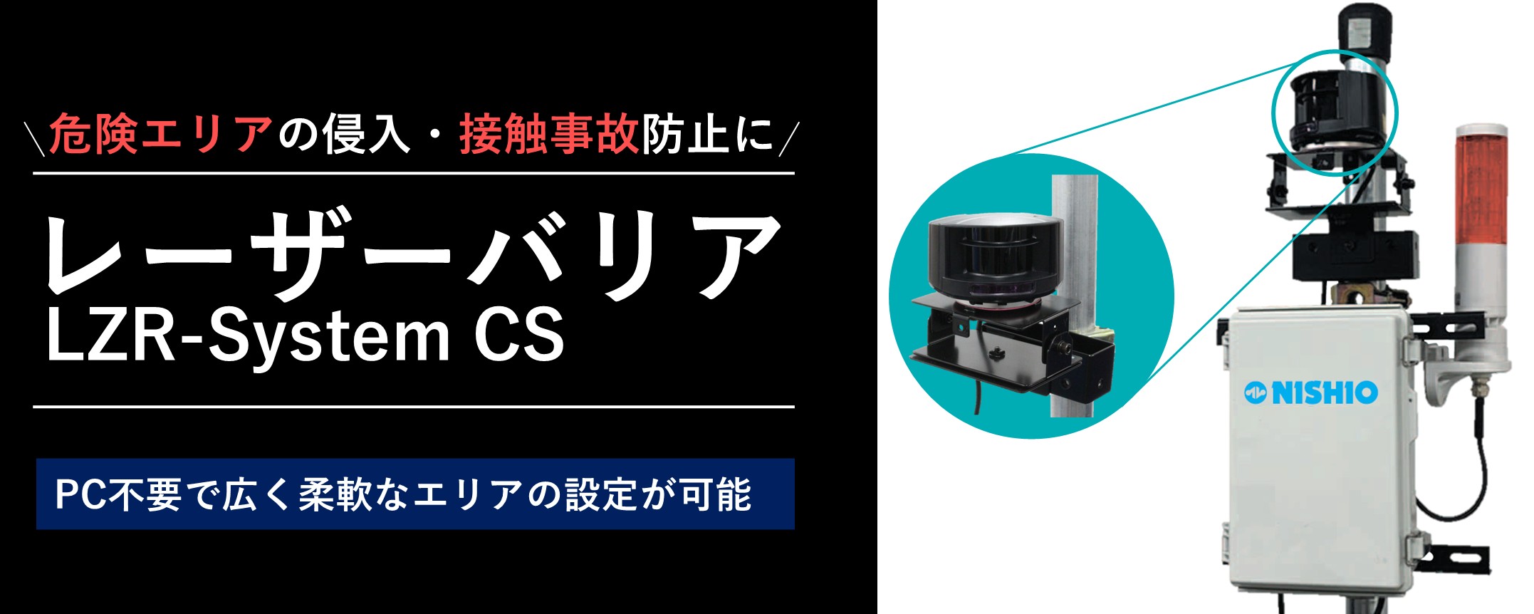 レーザーバリアミニバナーHP用.jpg