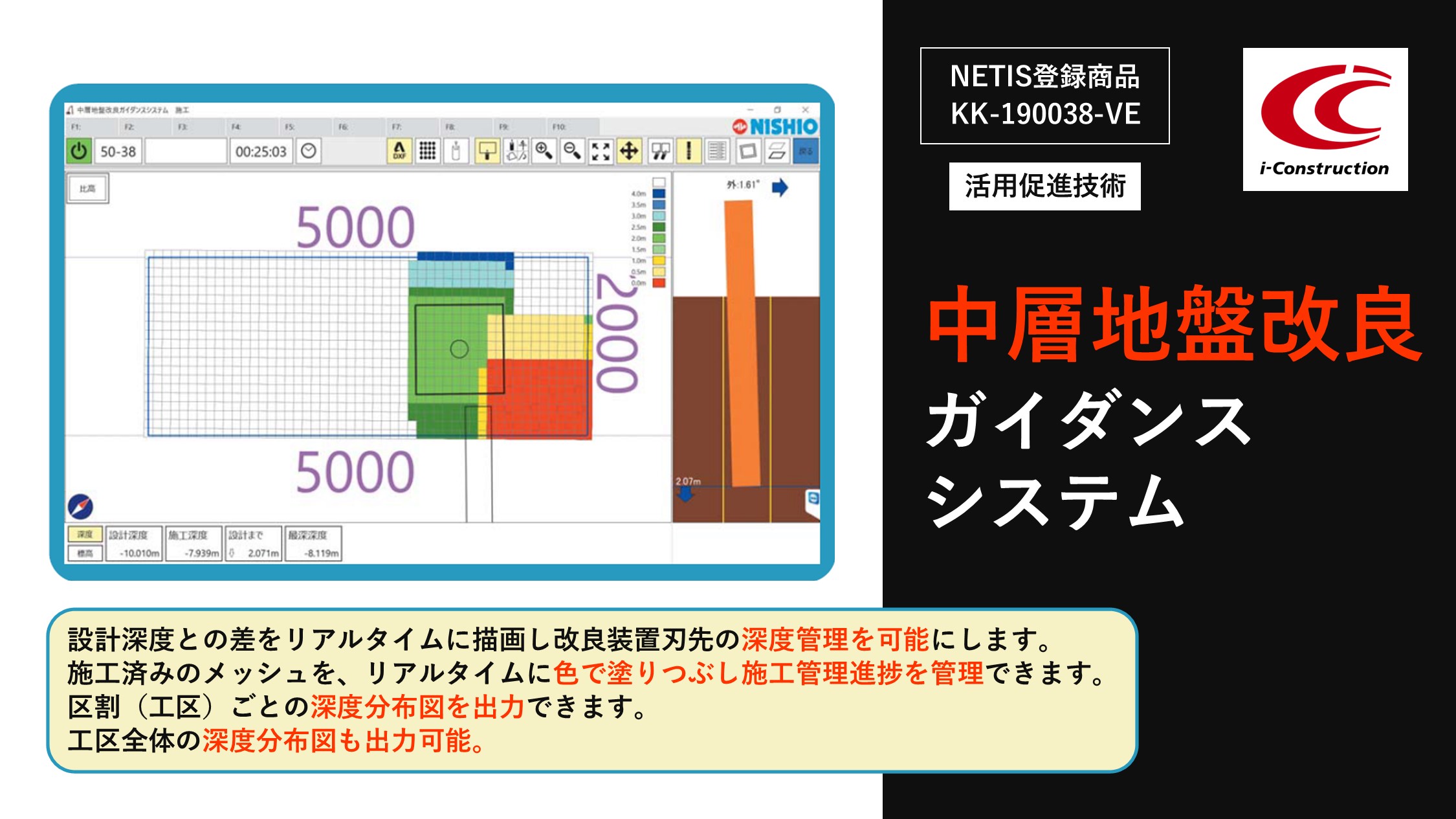 中層地盤改良ガイダンスシステム.jpg