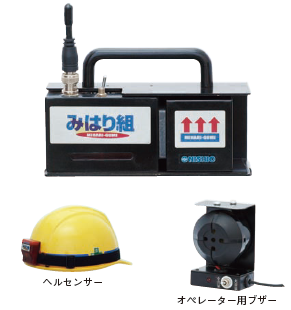 車輌用バックセンサー『みはり組』