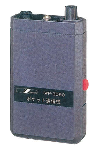 有線式ポケット通信機</br>IWP-3090
