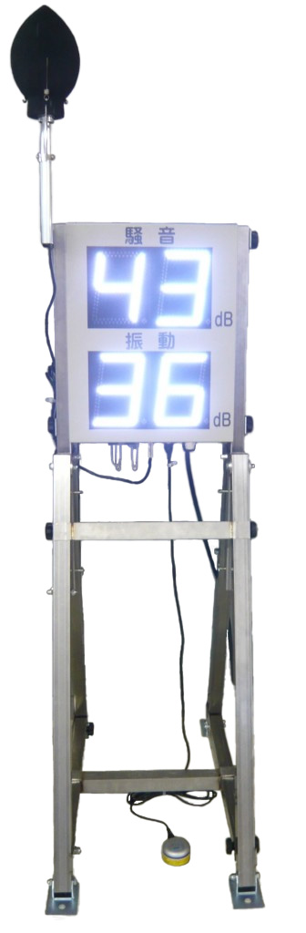 騒音・振動表示記録装置</br>表示板くんⅡ　DR-160