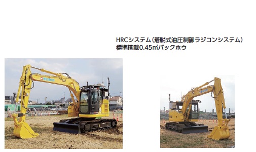 遠隔操作型バックホウ　SH135X-3B(HRCシステム)