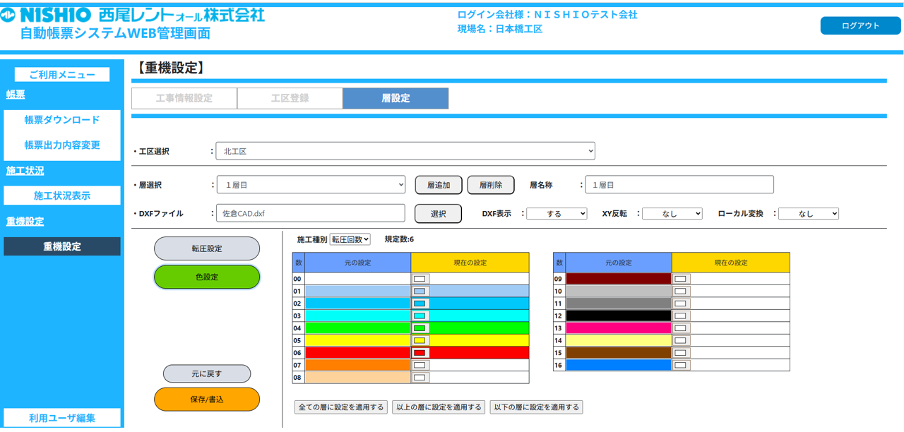 転圧管理WEBシステム【近日リリース予定】