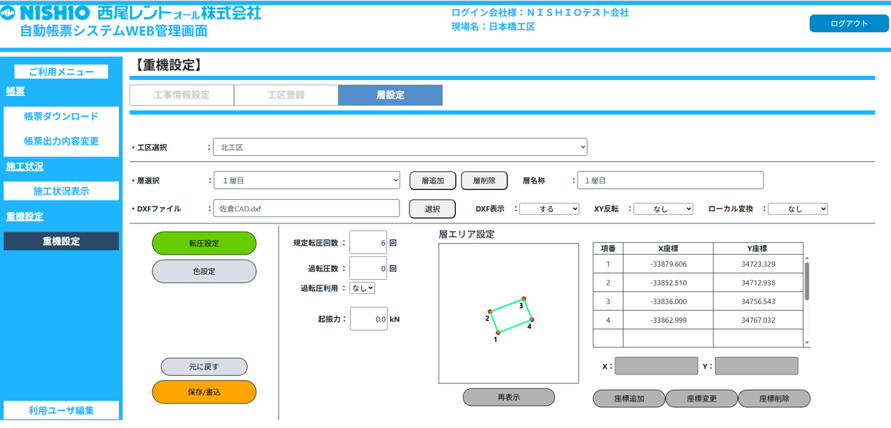 転圧管理WEBシステム【近日リリース予定】