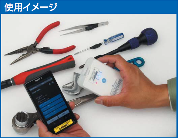 RFIDタグ持込工具管理ｼｽﾃﾑ</br>タグチェックマン