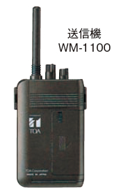 ワイヤレスガイド　WM-1100