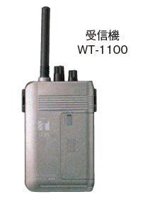 ワイヤレスガイド　WT-1100