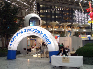 イベントツールコンベンション２００７