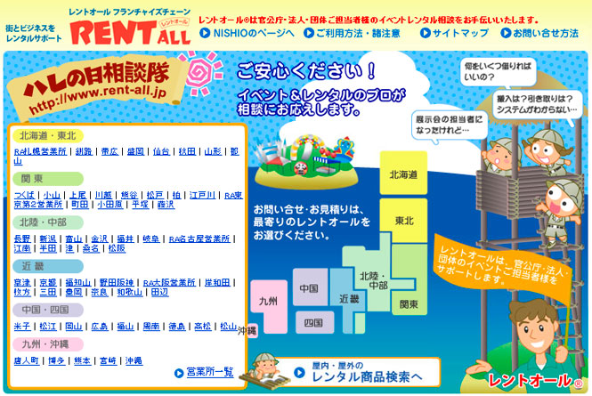 レントオール　ホームページへ　『ハレの日相談隊』